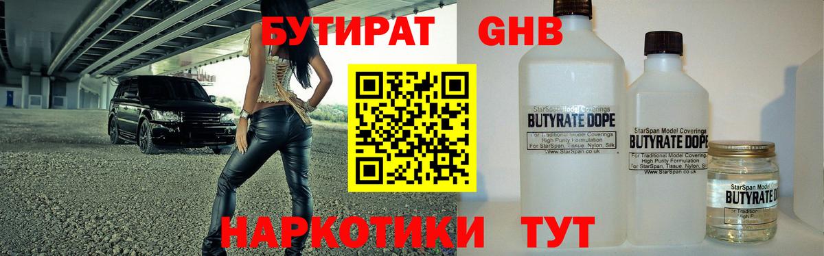 Бутират бутандиол Партизанск