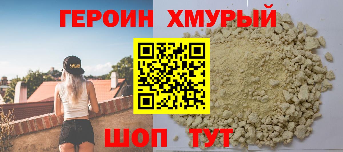 ГЕРОИН афганец Партизанск