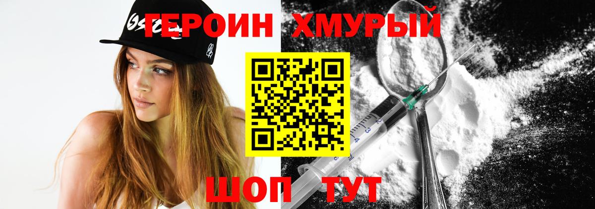 ГЕРОИН белый  Вход с VPN  ГЕРОИН  Партизанск 